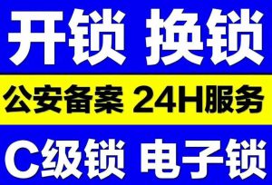 河池市110指定开锁公司，修锁换锁上门服务